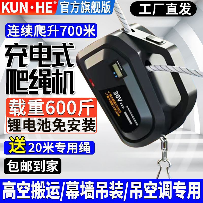 充电式爬绳机空调室外机升降机小金刚电动葫芦外墙吊装锂电池吊机