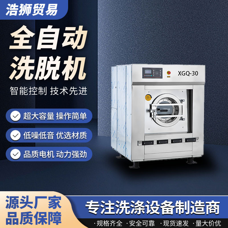 30kg Fully Automatic Industrial Washer-Dryer, Commercial Washing Machine for Laundry Rooms, Hotels, and Guesthouses, Direct Sales from the Manufacturer