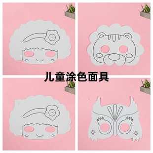 Blank Graffiti Mask Kindergarten Painting Handmade diy Animal Cartoon Kidsren's Coloring Mask Manufacturer Wholesale