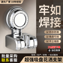 跨境吸盘花洒支架淋雨喷头固定器可移动浴室支架可调节免打孔底座