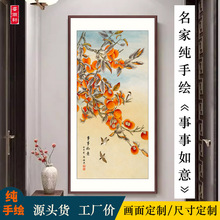 柿柿如意装饰画走廊尽头手绘水墨花鸟画竖版中式玄关风水柿子画