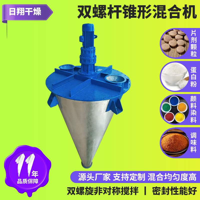 五谷杂粮双螺杆锥形混粉机 菜籽小型螺旋混合机 饲料不锈钢搅拌机