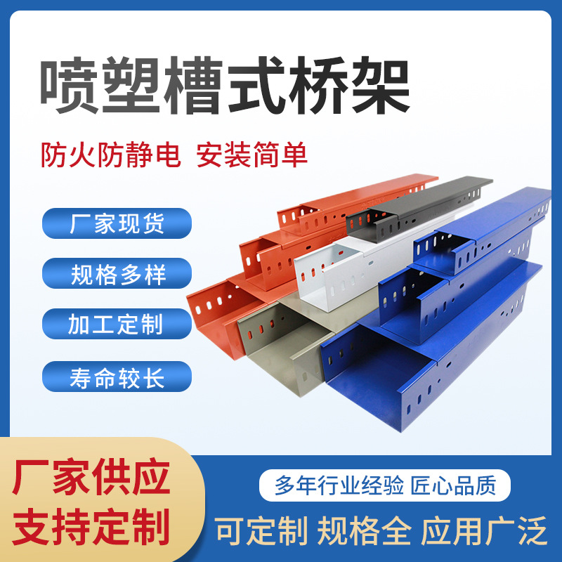 电缆桥架防火喷塑槽式电缆桥架 托盘式大跨距金属线槽电缆桥架