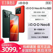 vivo iQOO Neo8Pro手機智能5g游戲電競旗艦學生手機iqooneo8 批發