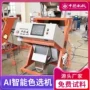 筛选瓶片分拣abs色选机
