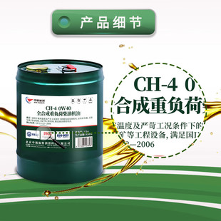 �к����ز�C��CH-4 SAE 0W40���͙C�͵͜؆��Ӵ��R���S��ֱ�l