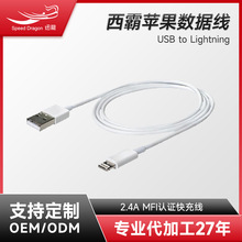 MFI苹果认证适用iPhone/ipad/ipod充电和数据传输Lightning数据线