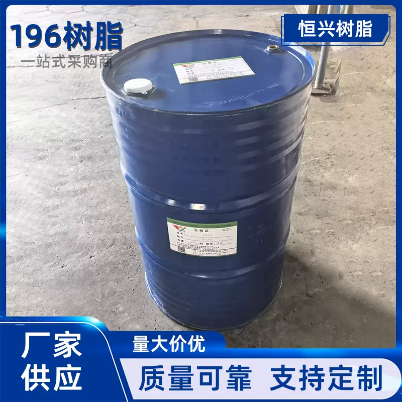 196不饱和聚酯树脂高纯度耐腐蚀邻苯型不饱和树脂玻璃钢制品专用