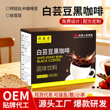 跨境专供FDA认证白芸豆黑咖啡蓝山速溶风味美式2g40包批发代发