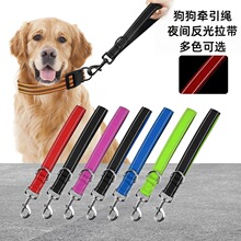 跨境狗狗牵引绳中大型犬30公分反光狗拉带多色拉遛狗绳子现货批发