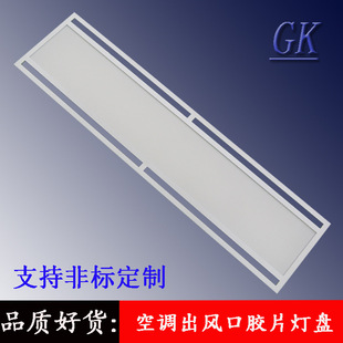 Non-standard production of LED air conditioning air outlet lamp panel LED air conditioning air outlet film lamp panel 300*1200 lamp panel