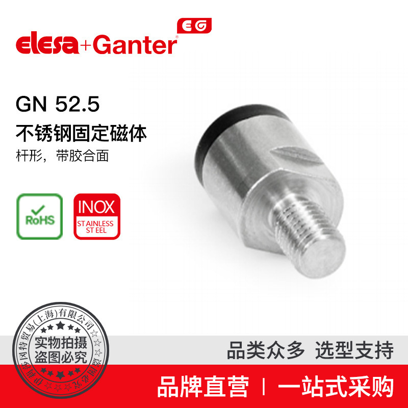 Elesa Ganter伊莉莎冈特 GN 52.5 不锈钢固定磁体 杆形 带胶合