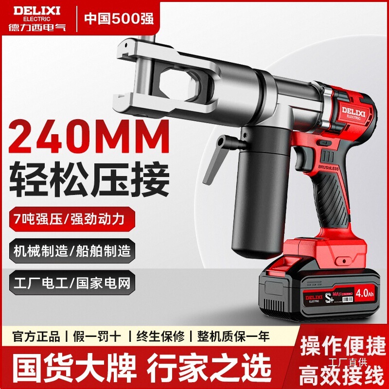 德力西电动液压钳压线钳充电锂电电线电缆液压铜鼻子电工接线鎏金