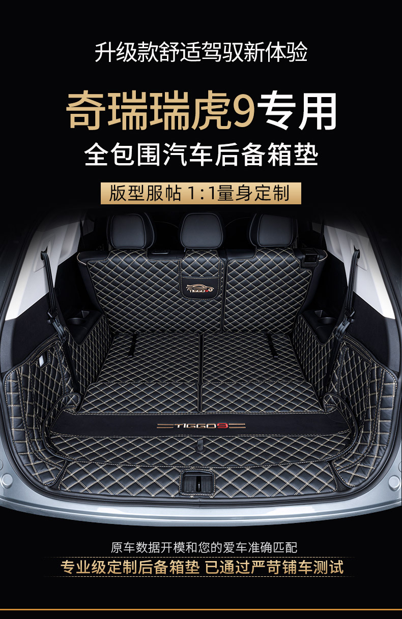 Suitable for Tiggo 9/9X Full Coverage Trunk Mat Tiggo9 Jaecoo J8 Five-Seater and Seven-Seater Trunk Mat Car