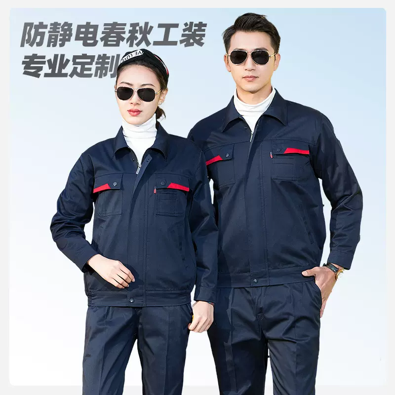 防静电工作服耐磨耐脏定制单双层工装印logo加油站工厂车间劳保服