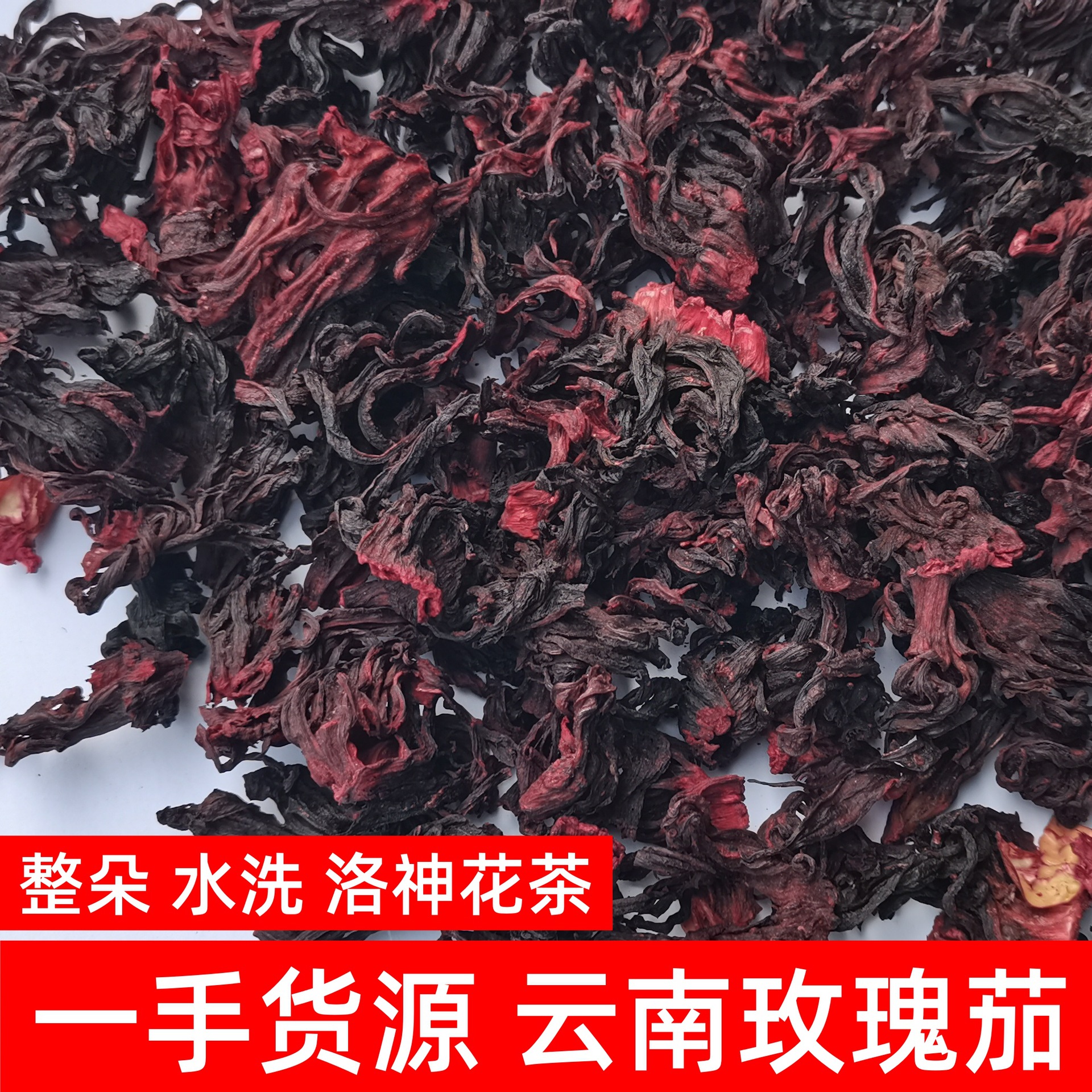 云南洛神花茶新货 大朵玫瑰茄散装批发洛神花酸梅汤原料 量大从优