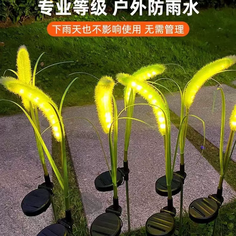 户外仿真太阳能狗尾巴草灯led发光芦苇灯庭院景观装饰草坪灯超亮