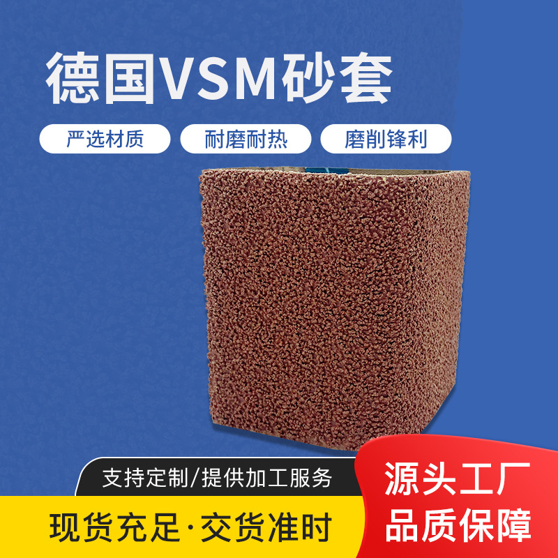 正品德国VSM-KK712J堆积砂布套虫仔砂带 283*100砂带金属抛光打磨