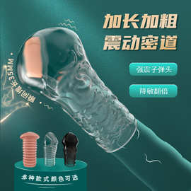 探索振动狼牙 透明水晶加长振动锁精套男用龟头阻复套性用品代发
