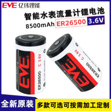 亿纬ER26500智能水表燃气表流量计物联网PLC工控2号C型3.6V锂电池