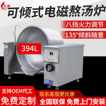 大型自动熬糖可倾式汤炉大型卤煮锅大功率摇摆式煲汤电磁炉食堂用