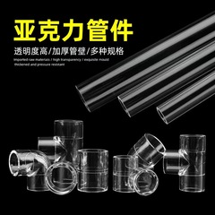龍祥宮水槽水槽用アクリル透明継手pmmaエルボ硬水管直接三方管帽