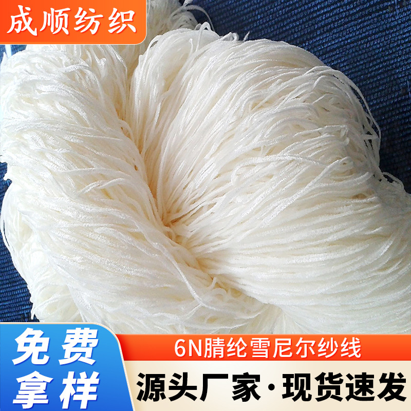 厂家生产供应6N腈纶雪尼尔纱线 （Acrylic chenille yarn  ）