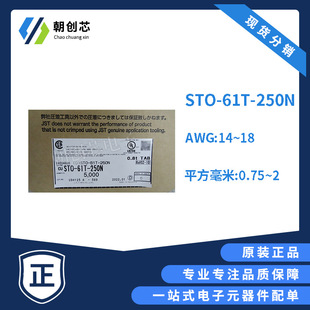 Brand new original in stock cold pressure terminal STO-61T-250N package SMDSTO-61T-250N STO-61T
