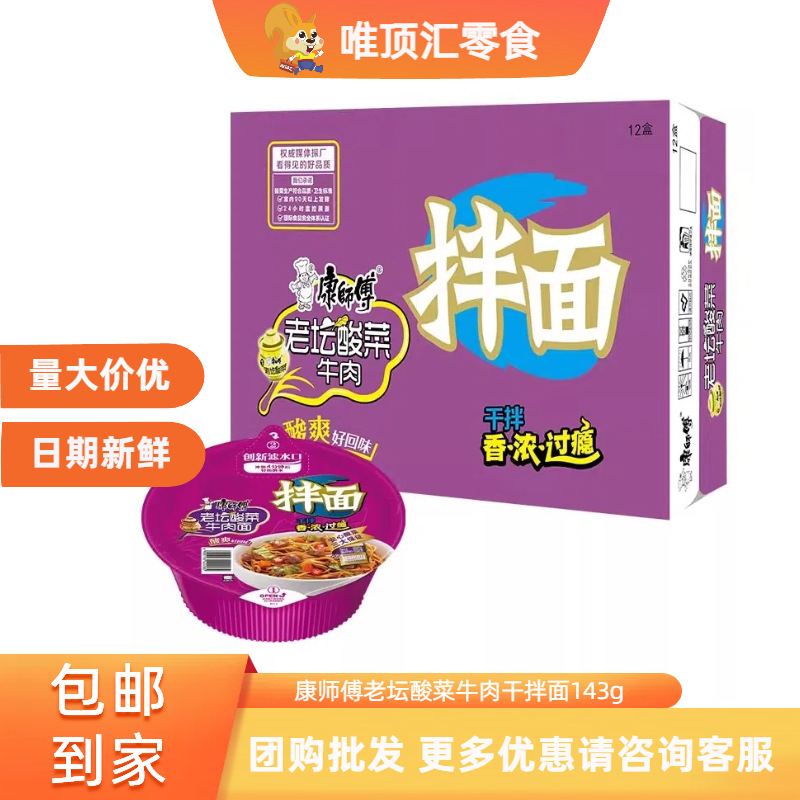 康师傅红烧牛肉面老坛酸菜牛肉面碗装一整箱夜宵速食方便面整箱批