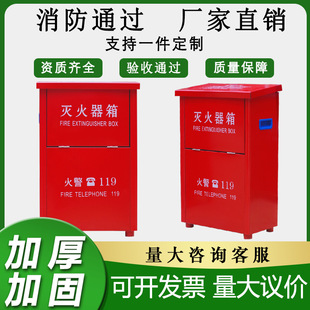 [Factory Outlet] Color Steel Plate Fire Extinguisher Box 4KG5kg Place Fire Box Site Community School Warehouse
