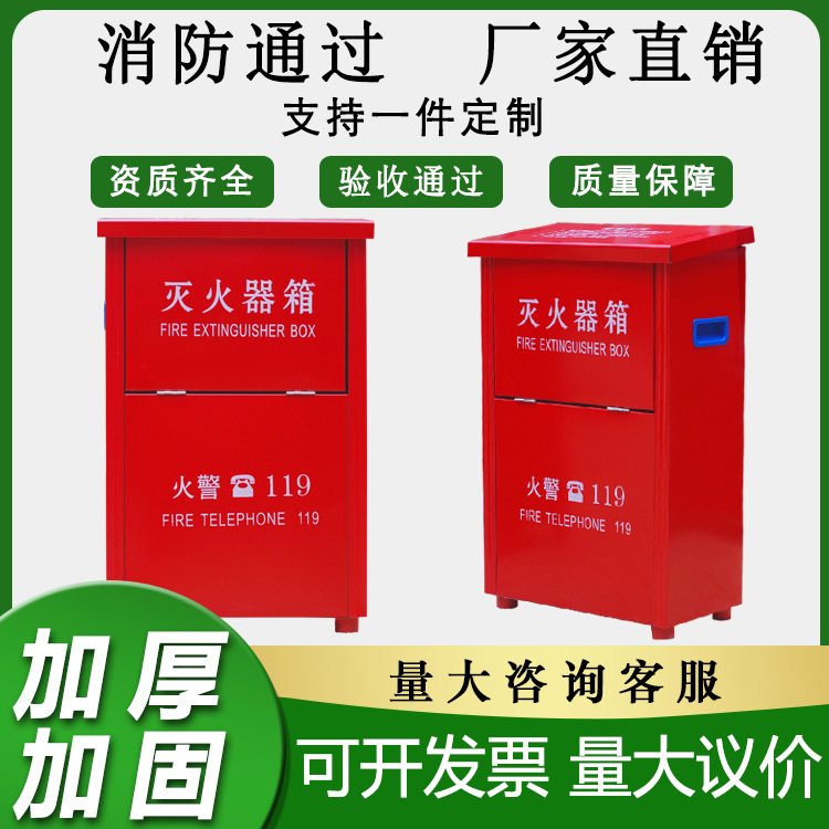 【厂家直销】彩钢板灭火器箱4KG5公斤放置消防箱工地小区学校仓库