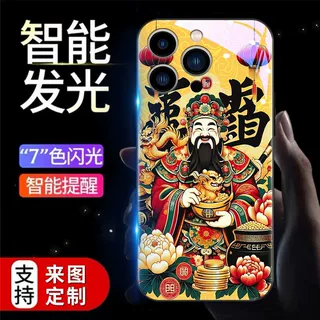 适用帝王财神发光手机壳苹果18pro/华为/小米/三星/VIVO/OPPO国潮