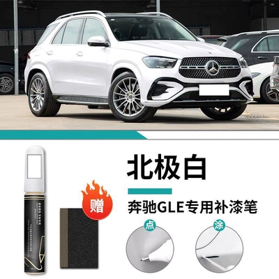 Original Factory 350 Car 450: Car wax - mercedes-benz-gle-arctic-white-touch-paint-pen-frosted-paper