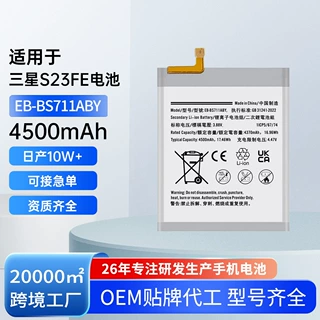 适用三星S23FE手机电池大容量EB-BS711ABY快充锂电池工厂外贸批发