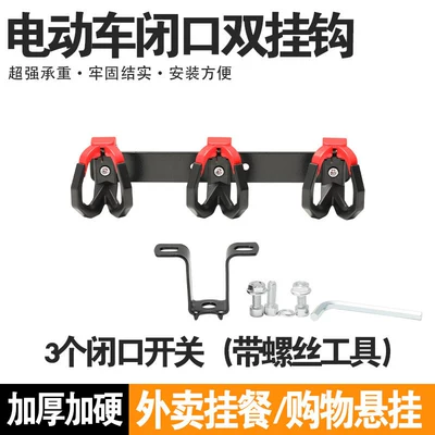 High Load-Bearing Anti-Falling Closed Hook Electric car tail box - non-shedding-black-and-red-triple-hooks-installation-tools-1