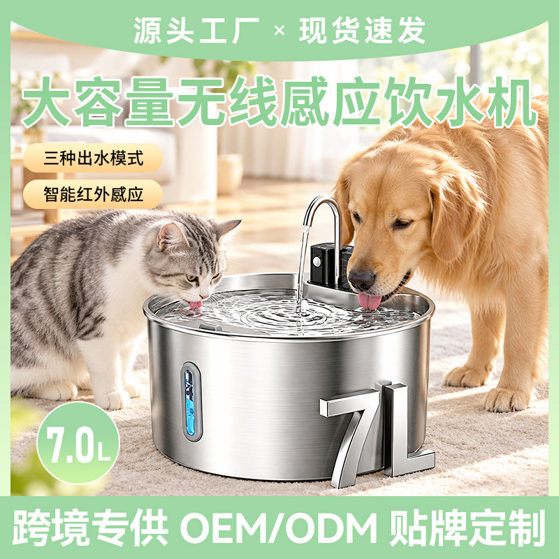 7L large-capacity wireless induction pet water dispenser, stainless steel smart water fountain for cats and dogs, with automatic water circulation