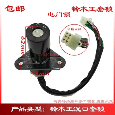 Suitable for Various Motorcycles: Wy Electric Ignition Lock, Qj Electric Ignition Lock, Gs Electric Ignition Lock, Magnetic Anti-Theft Cover, Horizon Little Ninja (Motorcycle Lock) - gs-six-wire-electric-door-lock