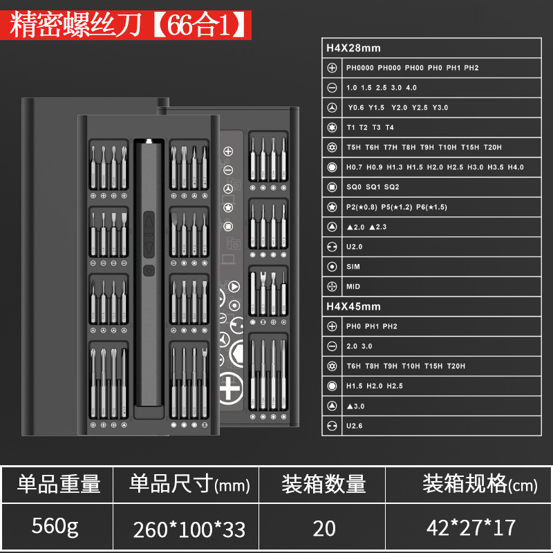亚马逊68合一微型精密充电式电动螺丝刀套装五档便携电动起子工具|undefined