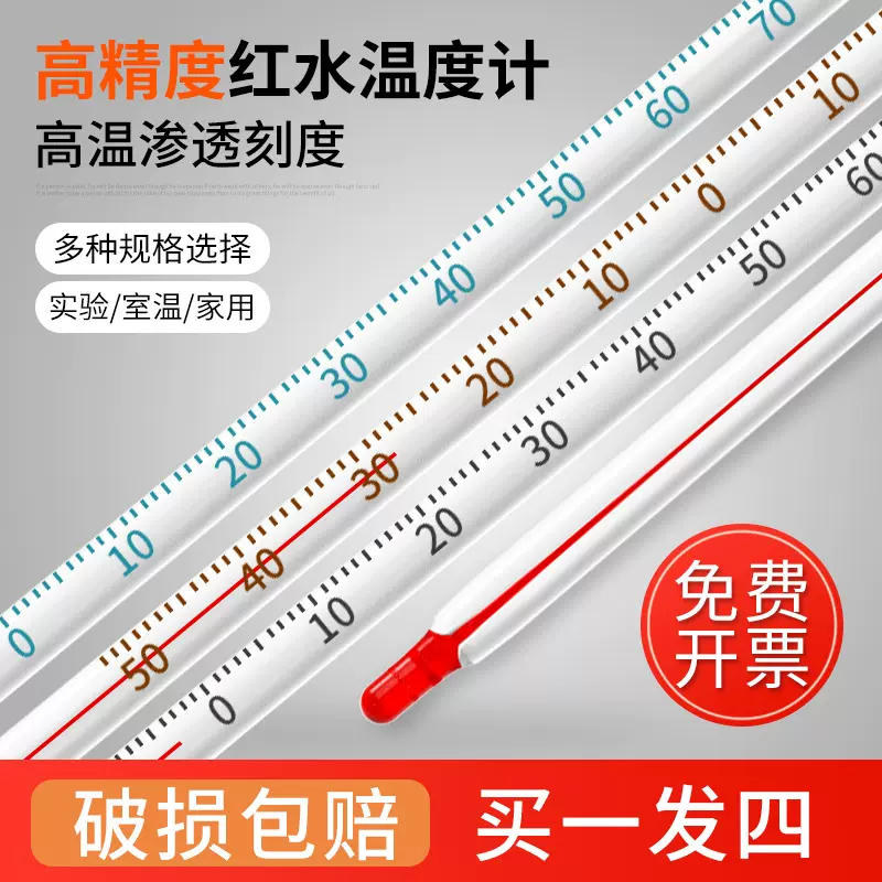 红水温度计测水温测量计水银煤油玻璃工业用高精度养殖鱼缸水温计