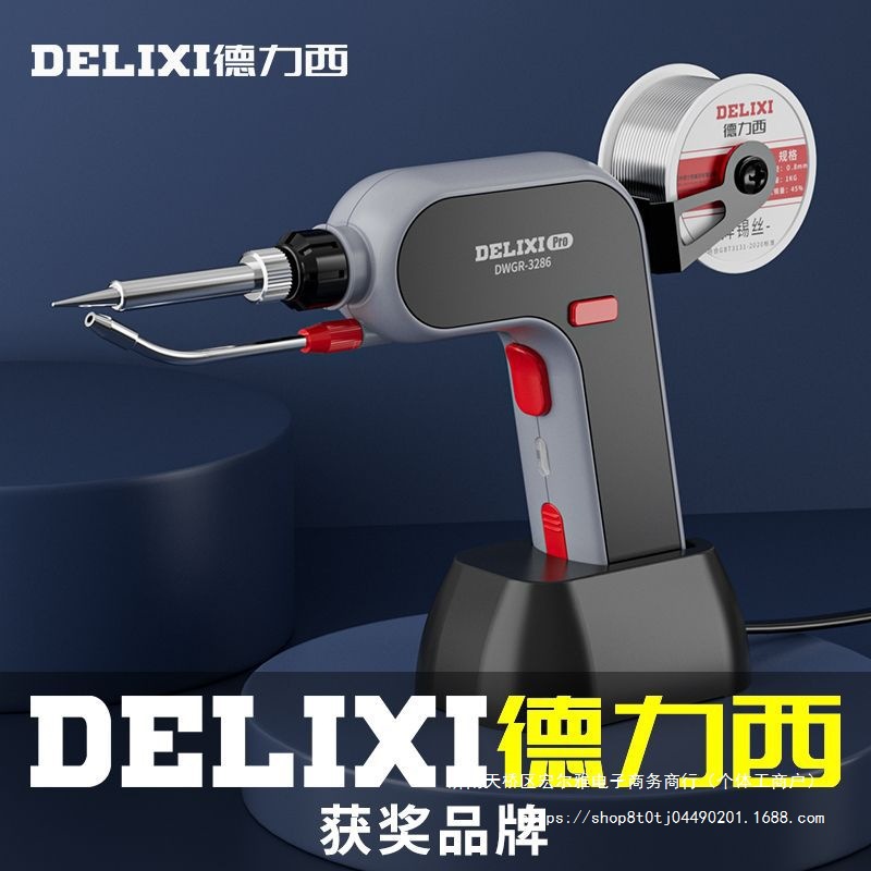 德力西电烙铁大功率焊锡机家用小型维修焊接工具专业级自动焊锡枪
