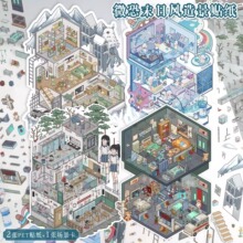 艺蓝72.0造景贴纸微恐末日风系列大号微缩场景3d立体小屋贴画女孩