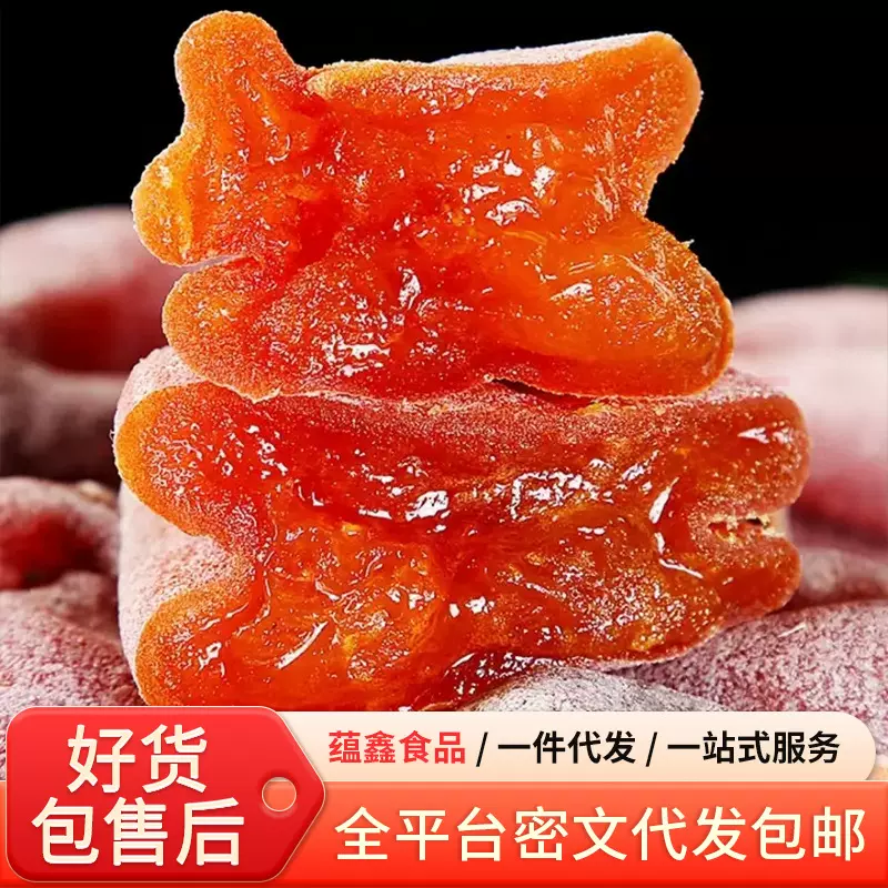 代发霜降柿饼立小包装 现货农家流心吊柿子饼开袋即食圆柿子饼