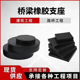 橡胶支座;桥梁伸缩缝;管道封堵气囊