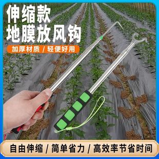 Stainless Steel Retractable Hook for Greenhouse Plastic Film, Extendable Hook for Garlic Seedlings, Plastic Film Vegetable Seedling Venting Hook