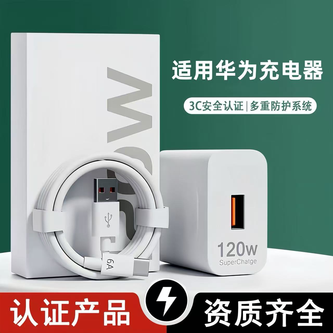 【乐购购】120超级快充充电头适用华为/荣耀手机充电器3C认证