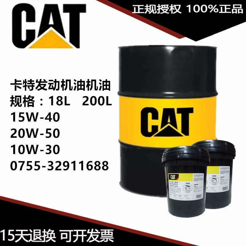 卡特 CAT TDTO 30 50 变速箱和传动系润滑油9X-2010柴机油15W-40