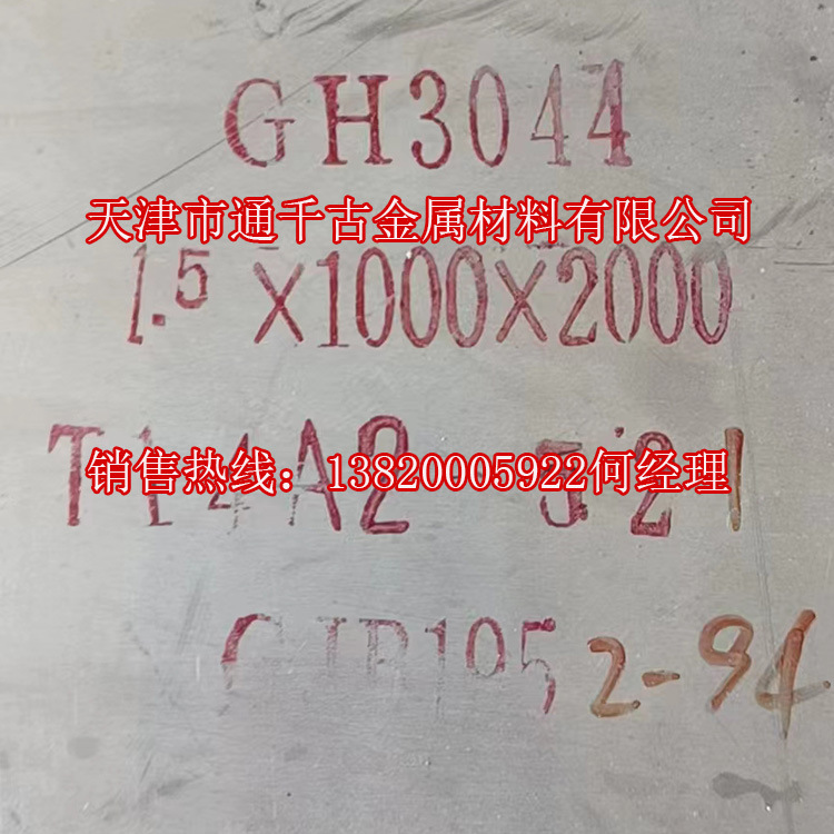 现货销售GH1131钢管 GH131高温合金 钢棒 锻件 钢板