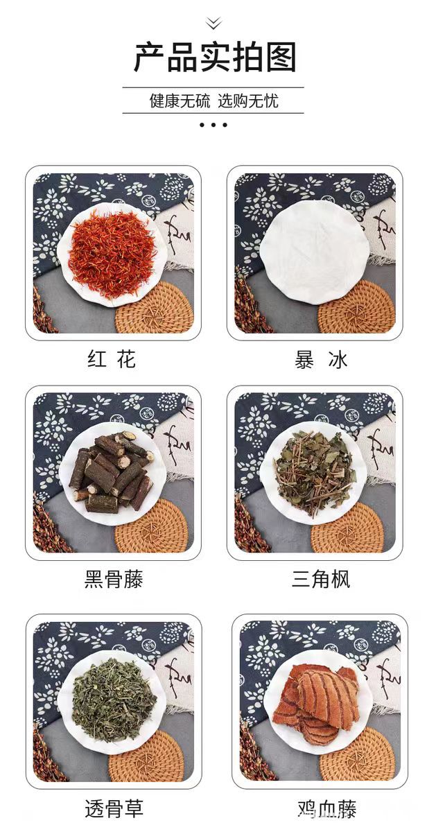 Bao Bing Six Herb External Soak Blend 270g Black Bone Vine Ji Xue Teng Safflower for Wine Infusion specifications