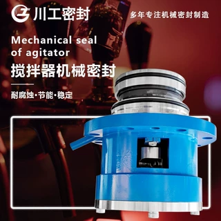 机械密封\ZSM/CJ-660VB\侧进式搅拌器\HWL2060N国产\轴用机械密封