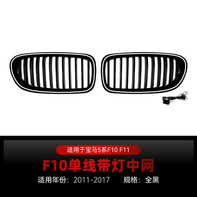 Suitable for 2011-2017 Bmw 5 Series F10 F11 Led Illuminated Single and Parallel Bars Line Center Grille Modification (Zhongwang) - single-line-all-black-with-lights2011-2017